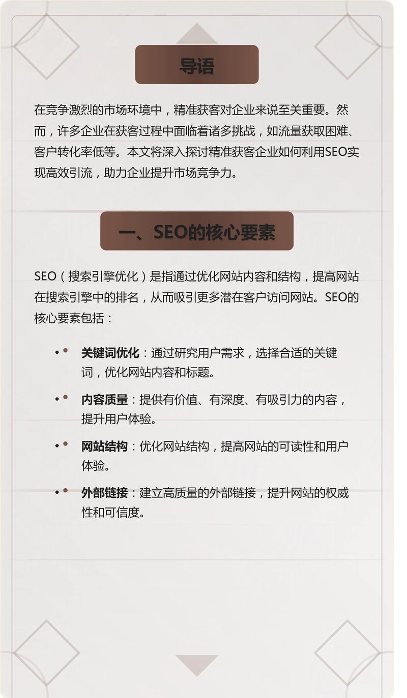 企业如何通过SEO获得更多潜在客户和精准流量？