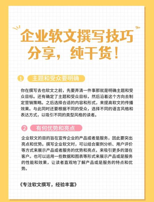 阅读企业软文，如何快速掌握撰写技巧并提升文章效果？