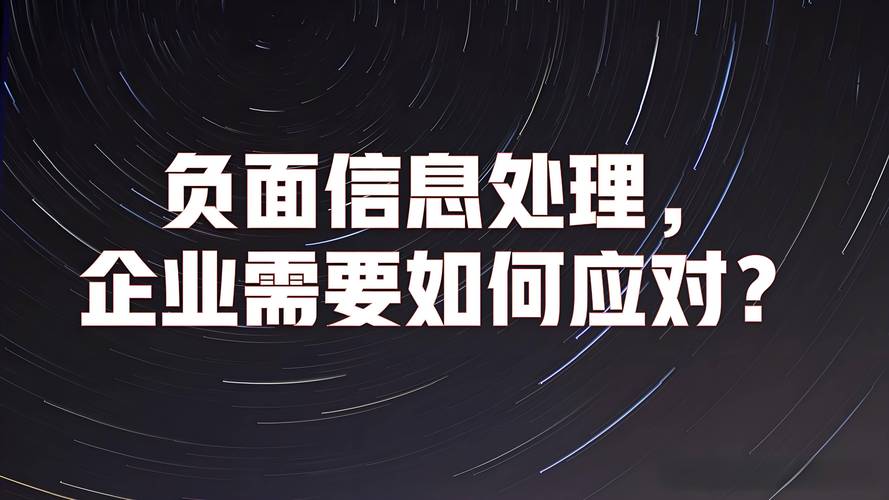 如何有效压制网站负面信息，避免声誉受损？
