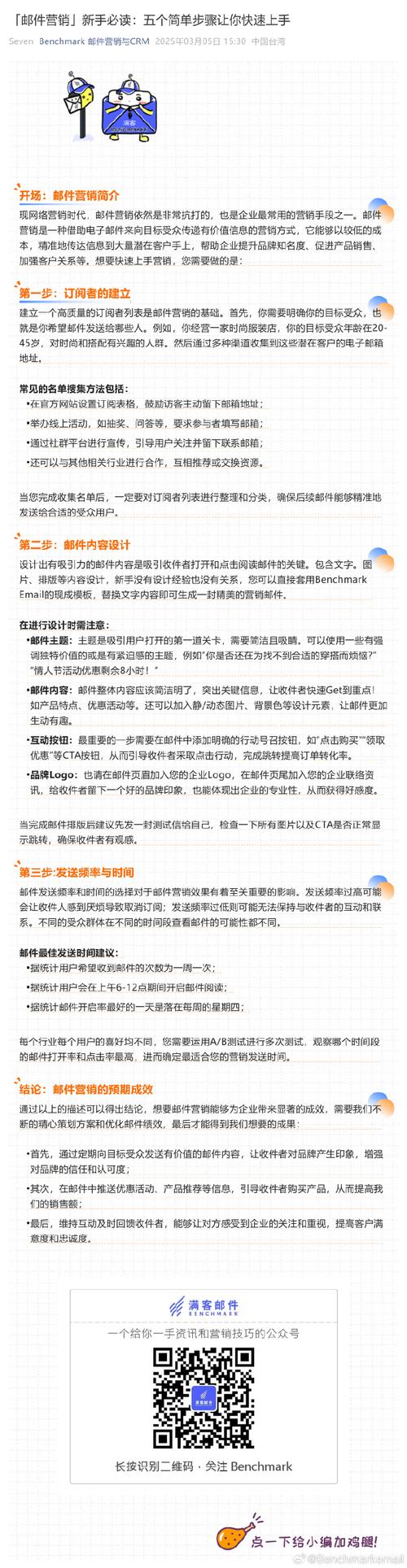 如何规划电子邮件营销内容，轻松提升转化率？