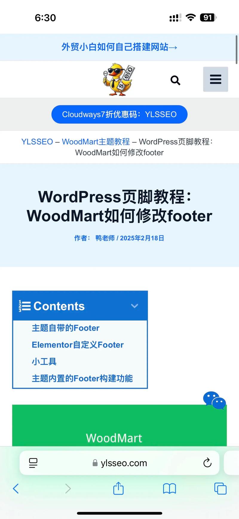 学习网站页脚设计技巧，如何提升用户体验和转化率？