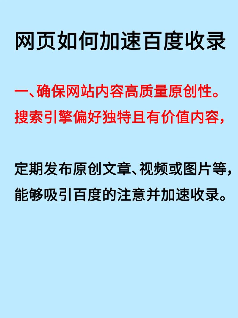 如何快速提升网站在百度搜索中的收录效果？