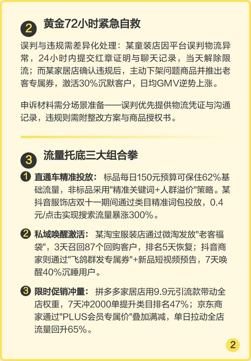 如何避免因错误刷流量导致店铺被降权？