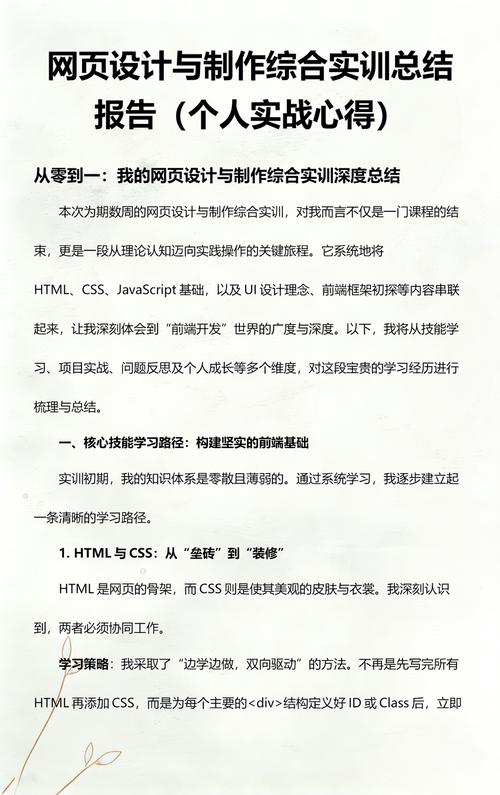 学习网页设计与制作，如何掌握关键因素提升技能？