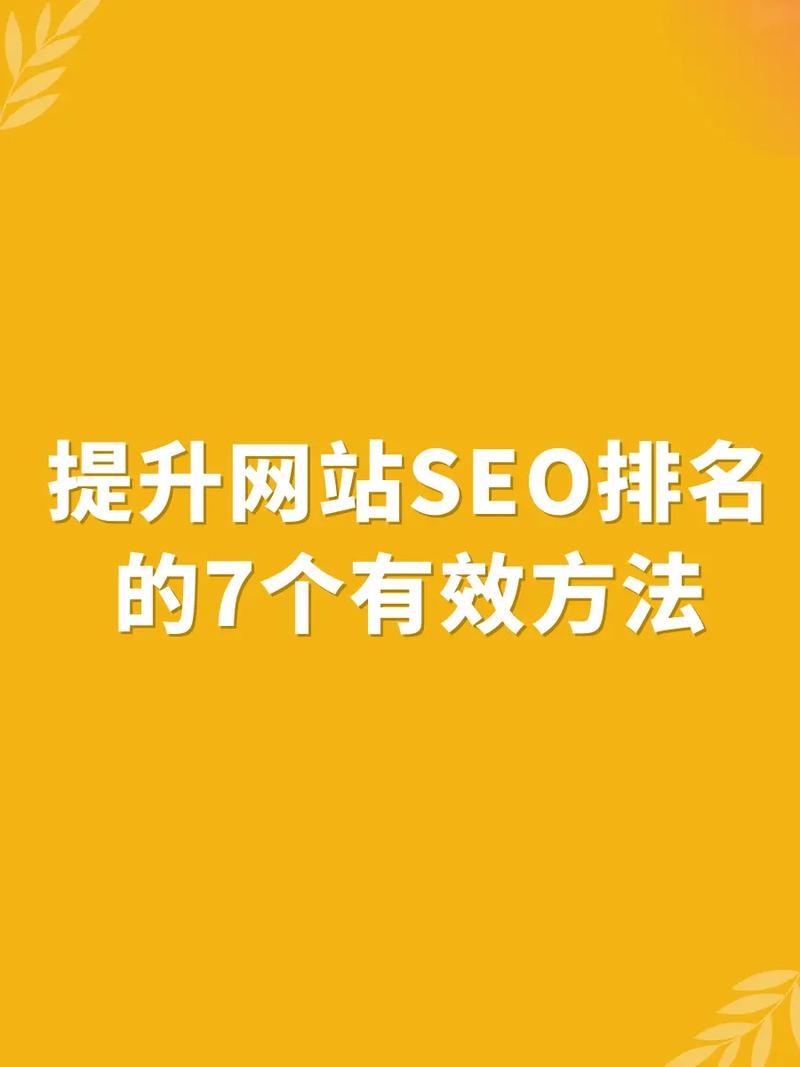 学习SEO，剖析网站数据，能直接提升我的搜索排名吗？