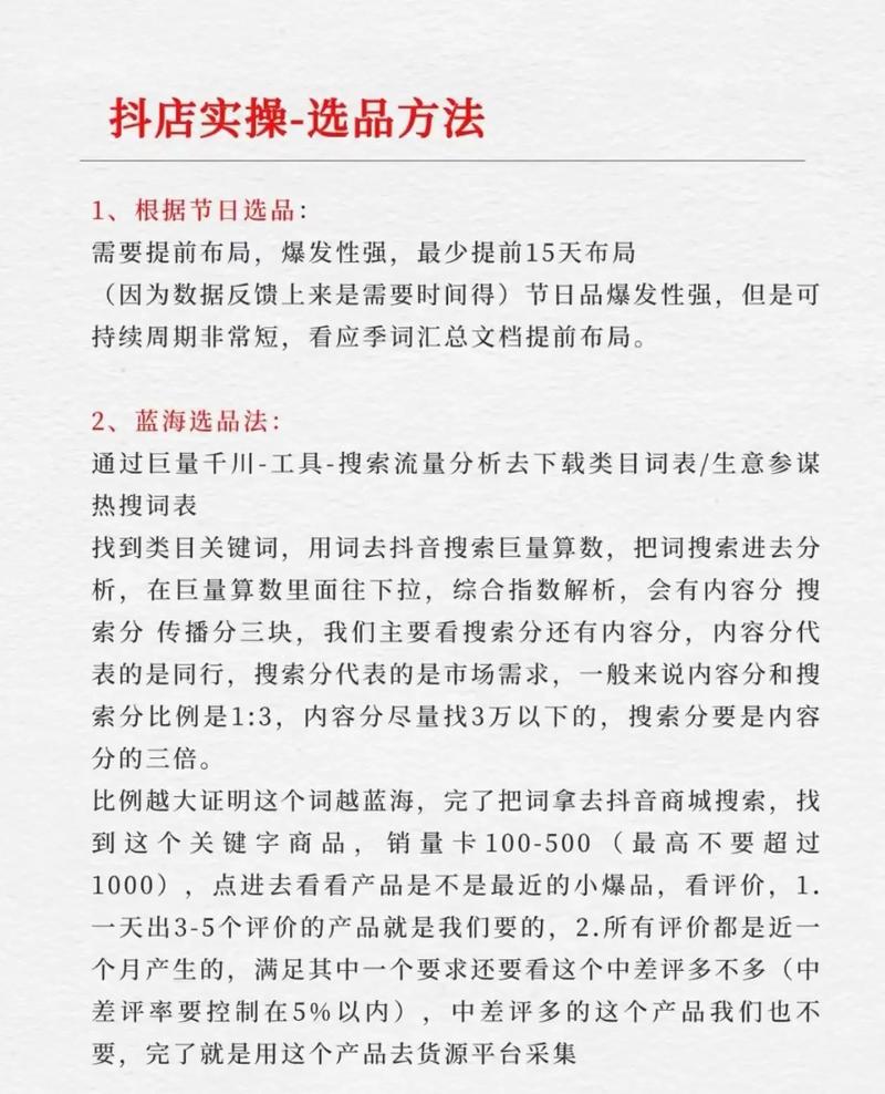 如何通过快手小店选品技巧，轻松提升销量？
