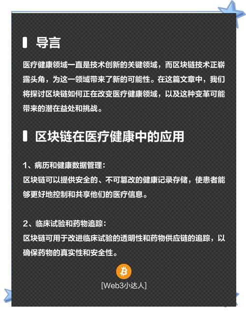 学习区块链在医疗健康的应用，能解决哪些实际问题？