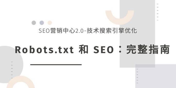 学习Robots协议写法，轻松优化网站SEO效果？