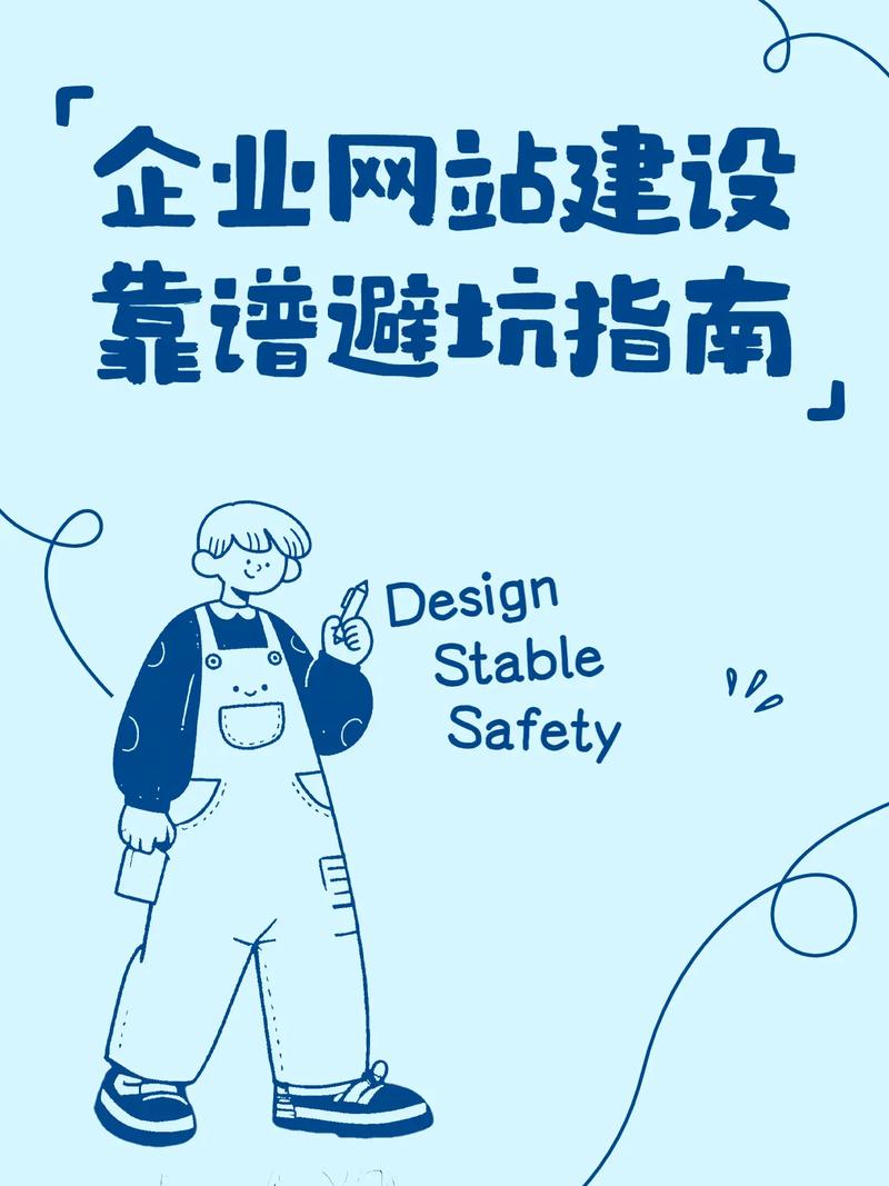 如何挑选靠谱网站建设公司，避免踩坑？