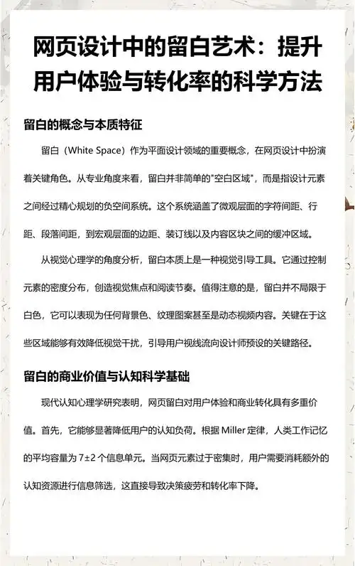 移动网站设计如何提升用户体验和转化率？