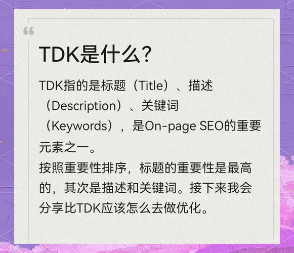 写好TDK对网站优化有什么具体好处？