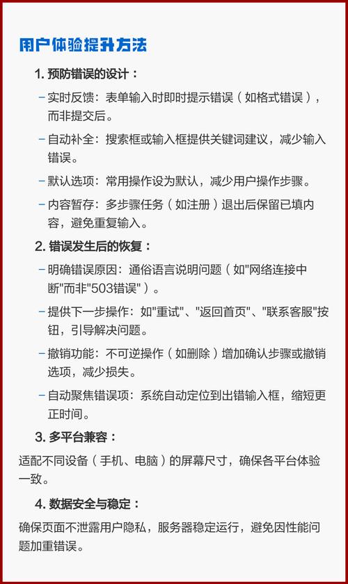 如何避免网页设计中的10大常见错误，提升用户体验？