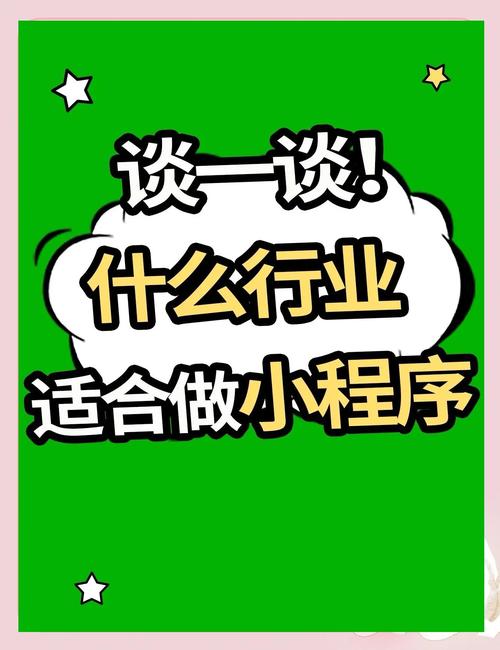 为什么传统行业选小程序能带来具体好处？