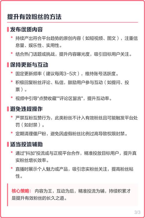 抖音账号如何有效运营管理，快速提升粉丝量和影响力？