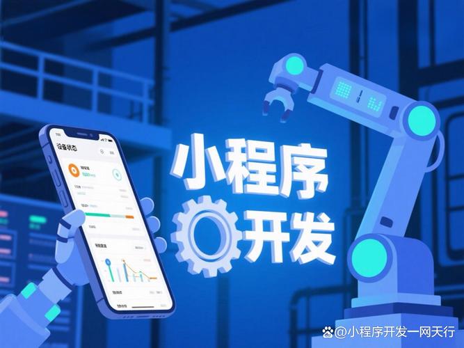 小程序能否替代APP，让我告别繁琐下载，轻松享受便捷服务？