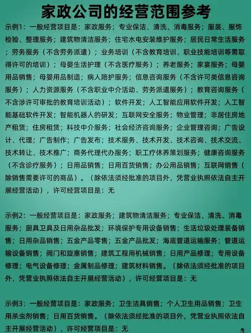 家政网站经营范围介绍，如何让我找到最适合的家政服务？