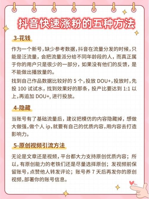如何通过抖音快速涨粉，轻松吸引海量粉丝关注？