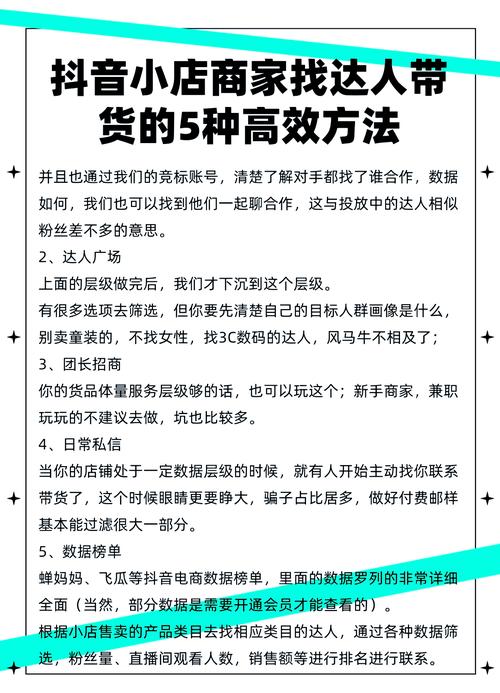 如何通过带货提升销量，快速掌握带货技巧？
