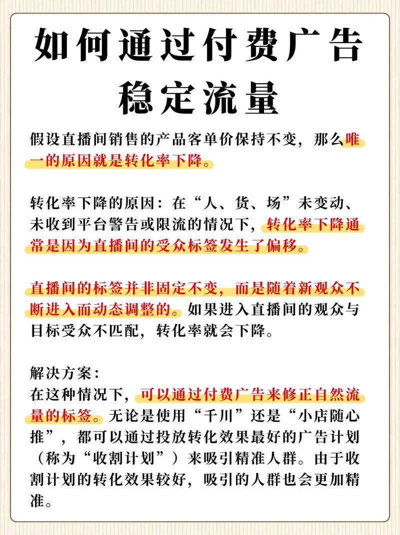 如何降低付费流量，稳定提升搜索流量收益？