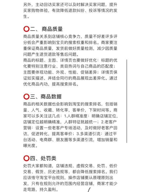 如何通过淘宝搜索排名优化，快速提升商品销量？
