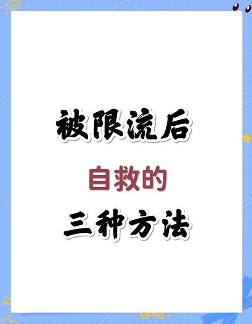 快手账号限流怎么办？快速恢复流量技巧大揭秘！