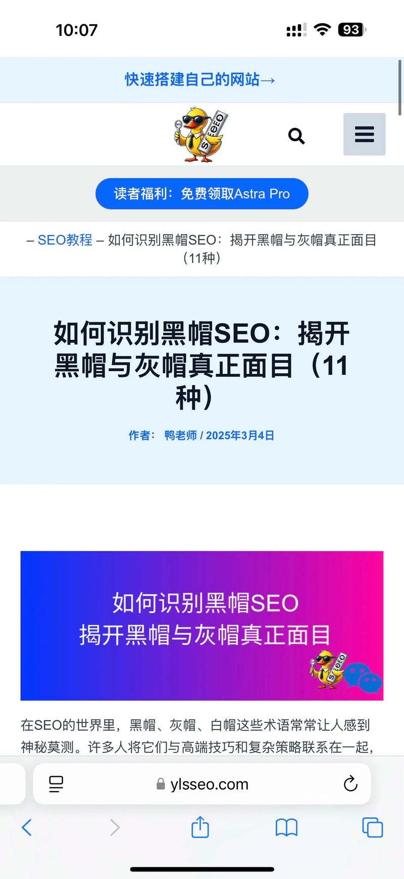 黑帽SEO优化对网站有哪些具体负面影响？