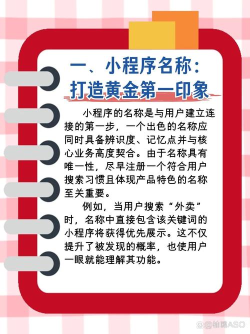 小程序名称对提升用户搜索和识别度有多关键？