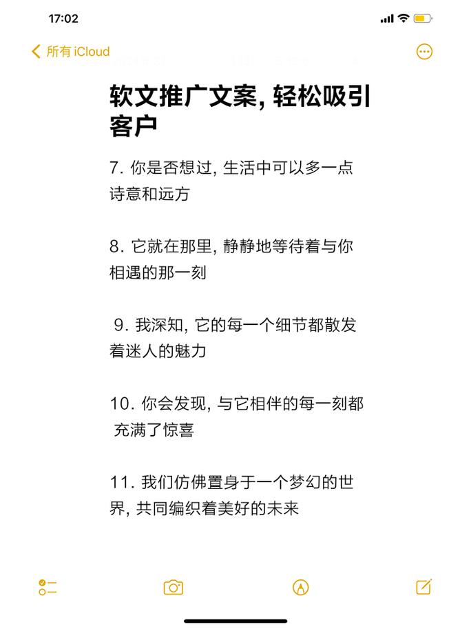 阅读此篇软文，你将掌握写出吸引人推广文案的秘诀！