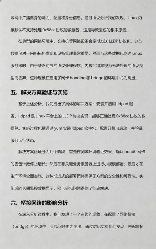 如何通过服务器技术有效解决丢包问题，保障网络稳定？