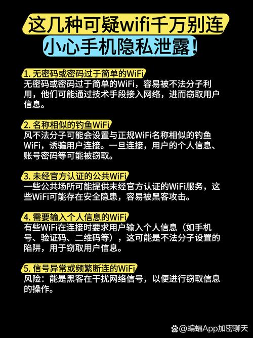 出门在外如何安全使用免费WiFi避免信息泄露？
