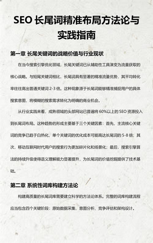 如何将SEO优化融入营销策略，实现精准长尾词推广效果？