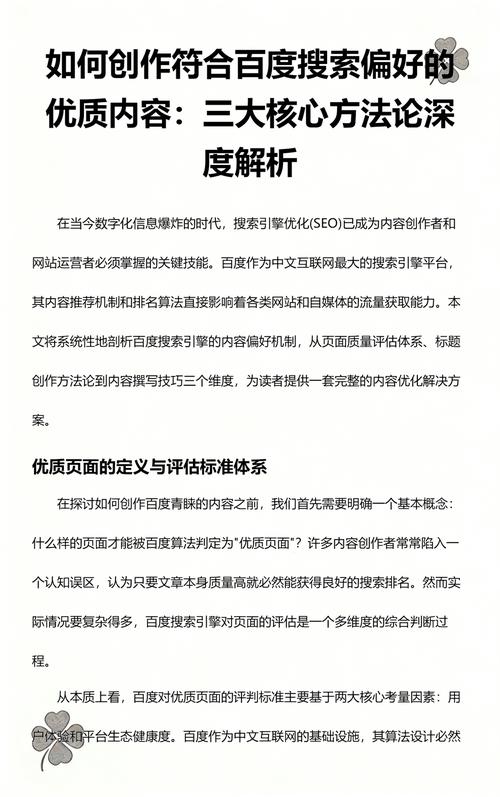 阅读本文，如何写出百度青睐的优质内容？