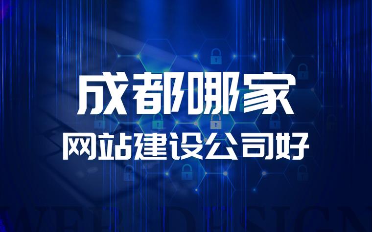 成都网站建设行业有哪些公司设计得很好，能提供专业服务？