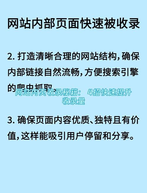 如何通过提升网站收录数，快速增加流量和曝光？