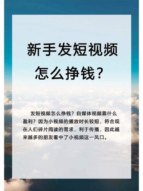 如何通过短视频实现精准赚钱，揭秘短视频变现秘诀？