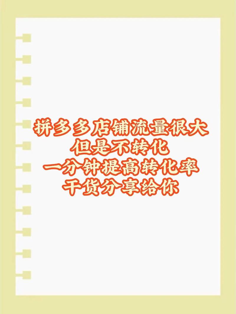 店铺流量暴跌，如何快速恢复并提升转化率？