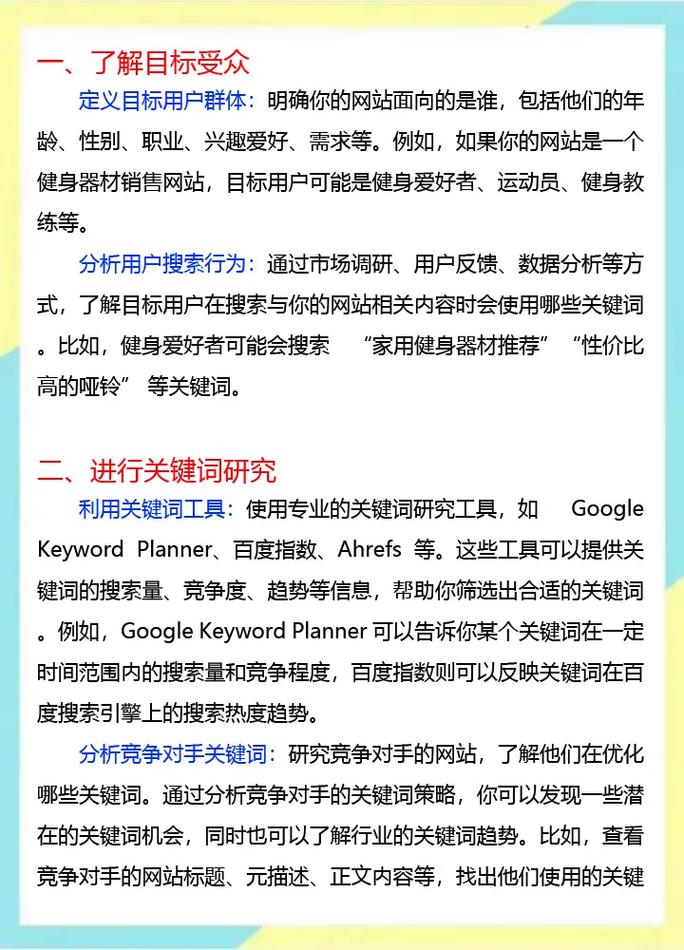 关键词如何影响排名，我能学会优化技巧吗？