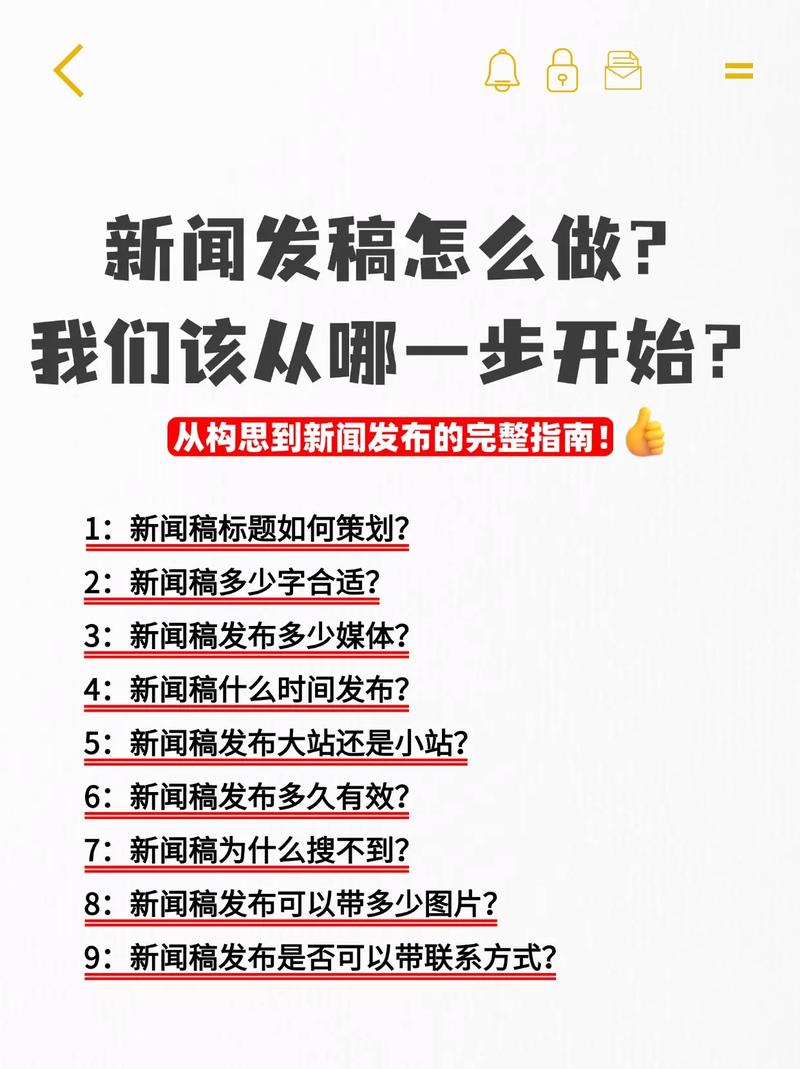 如何确保新闻发稿成功，掌握关键技巧？