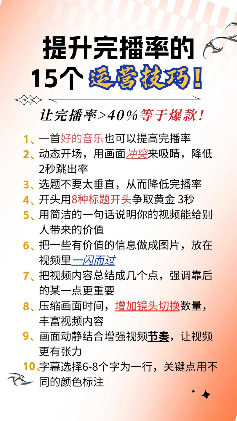 如何通过策略提升抖音视频完播率，实现用户粘性提升？