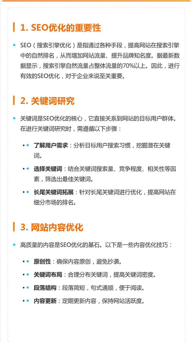 如何通过提升网站排名，让我的网站在搜索结果中快速脱颖而出？