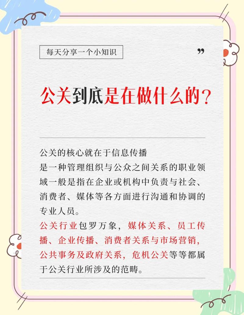 揭秘10大迷思，掌握公关真谛，提升形象，你值得拥有？