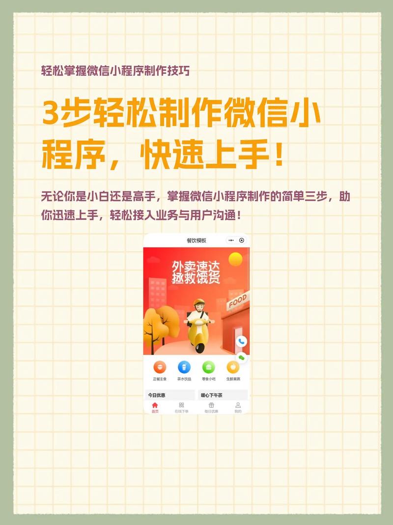 新手运营微信小程序，如何快速掌握关键技巧？