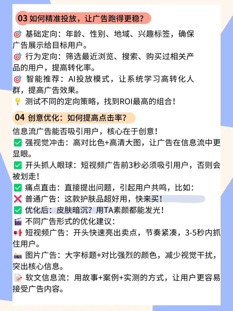 如何通过信息流广告提升点击率，轻松吸引精准用户？