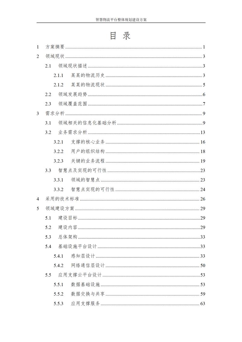 建设物流行业网站，如何提升企业运营效率与客户满意度？