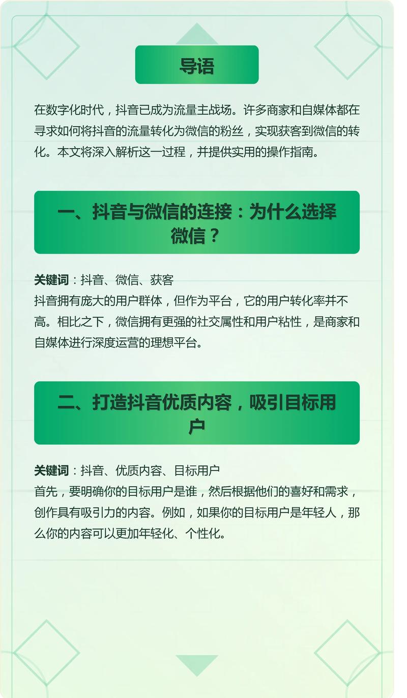 如何通过微信推广获得精准客户和高效转化？