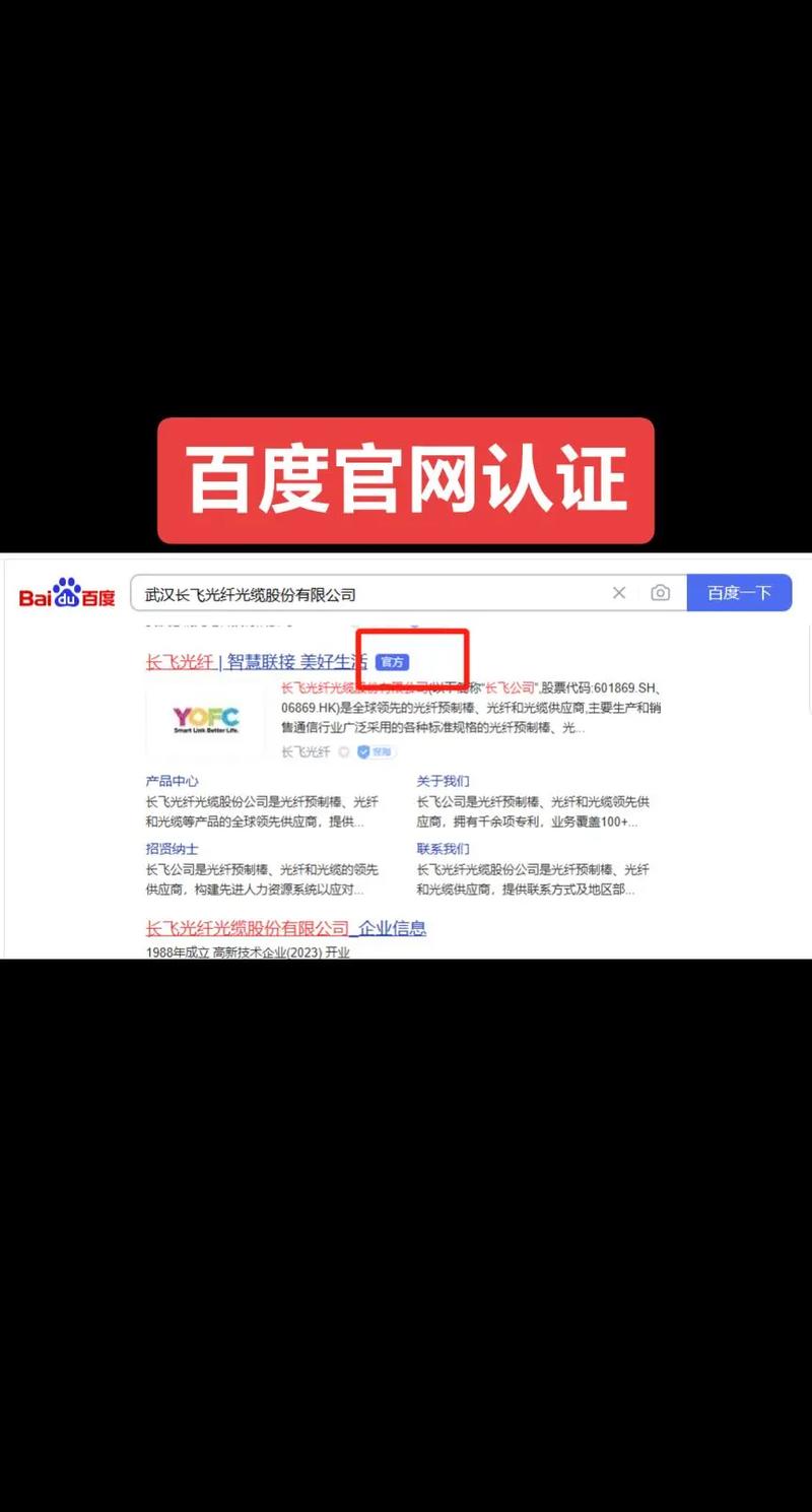 百度官网认证对SEO有何具体优化效果？