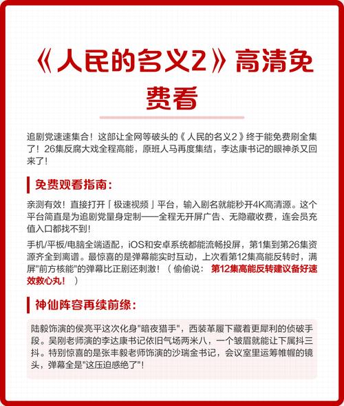 看《人民的名义2》剧透，能了解深圳网站建设创新互联的哪些秘诀？