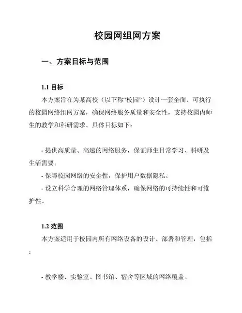 如何通过校园网站建设方案提升学校网站功能和用户体验？