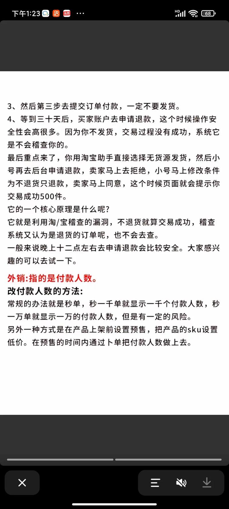 改热销宝贝，提升销量，我能学到什么技巧？