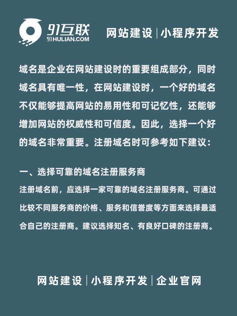 如何选择域名才能让企业网站建设更成功？北京网站建设公司揭秘！